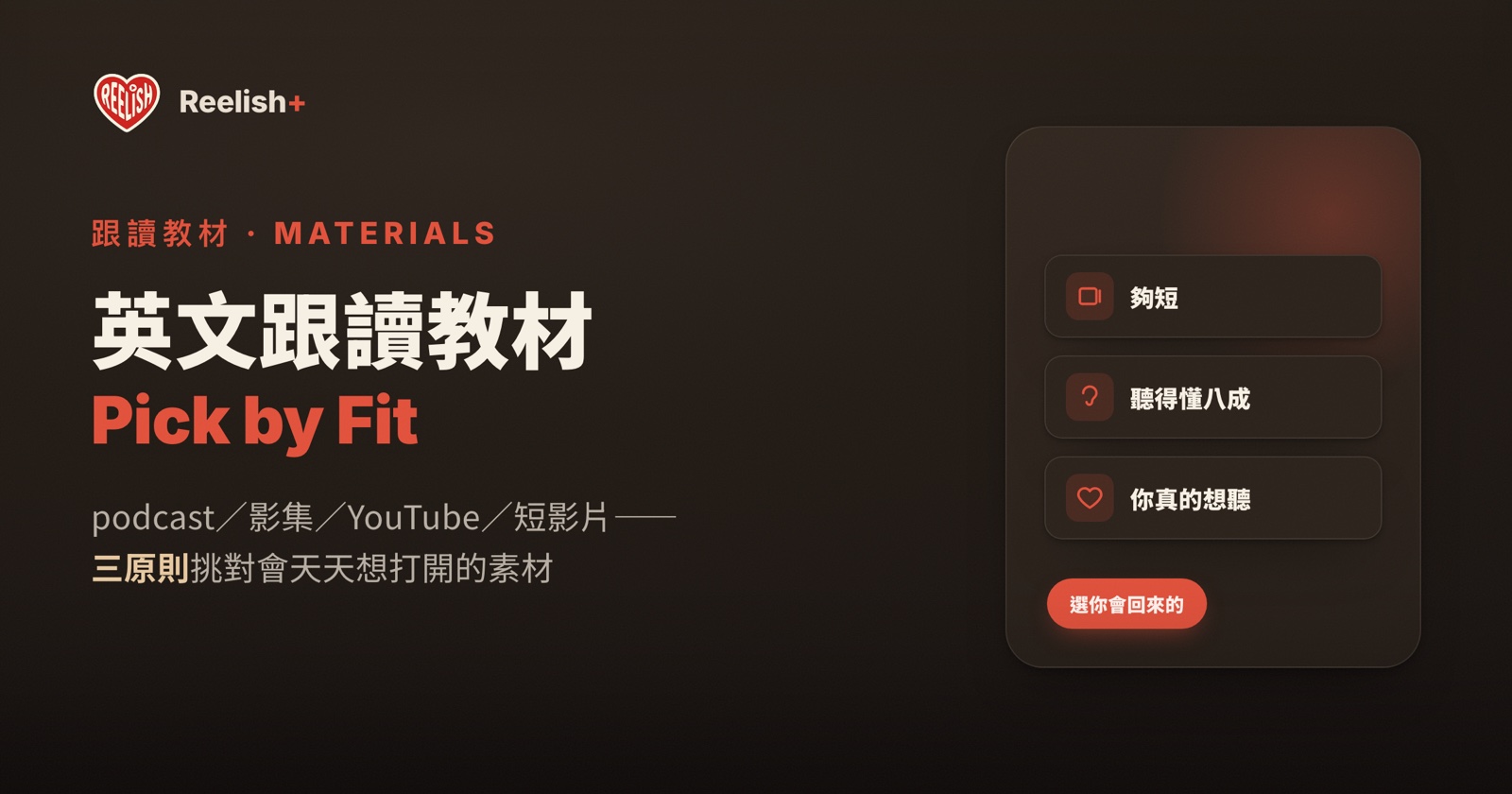 英文跟讀教材推薦：podcast、影集、YouTube、短影片，挑素材只看三原則