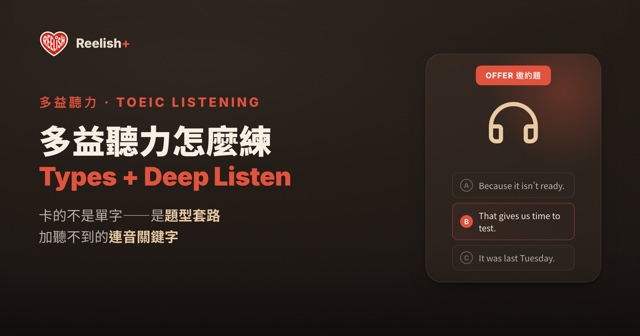 多益聽力怎麼練